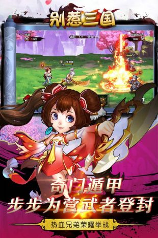 别惹三国下载安装截图1