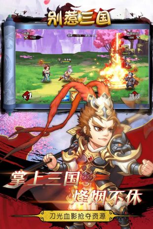 别惹三国下载安装截图2