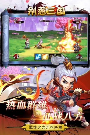 别惹三国下载安装截图3