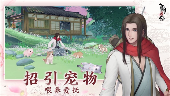 江湖悠悠最新版下载截图3