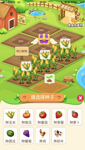 幸福农场红包版游戏下载截图2