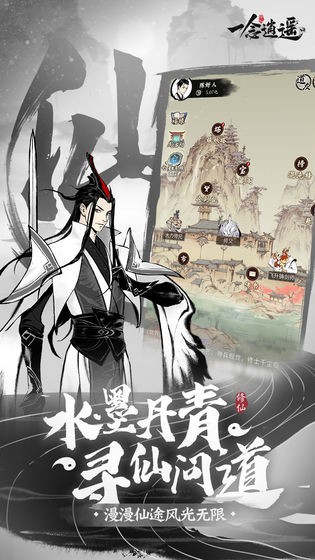 一念逍遥体验服截图3