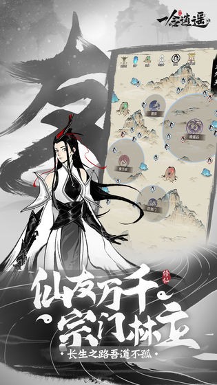 一念逍遥体验服截图2