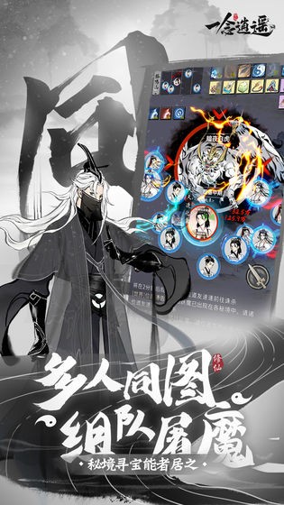 一念逍遥无限资源版ios截图1