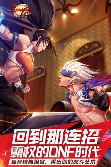 DNF手游韩服截图1