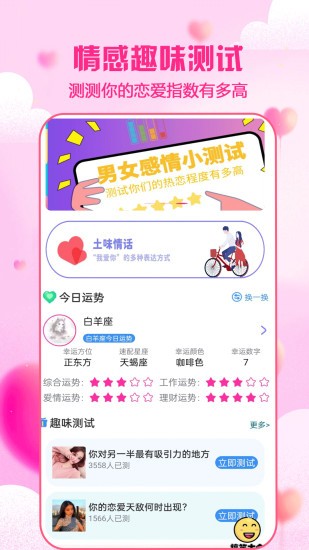 聊天神器app下载截图3