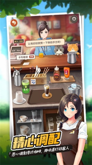 猫语咖啡无限金币版截图2