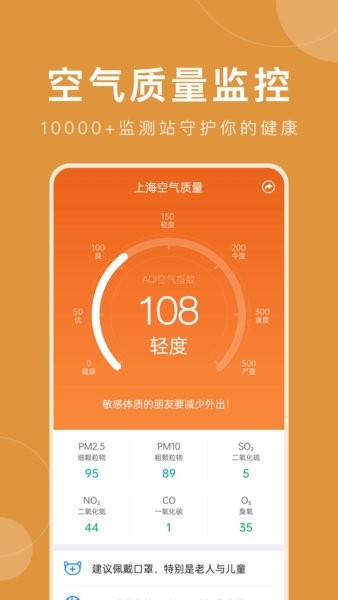 准时天气下载安装截图2