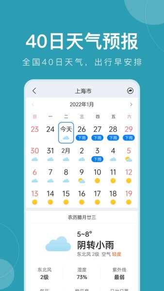 准时天气下载安装截图1