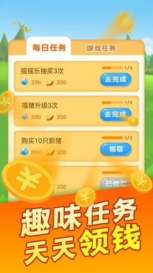 幸福养猪场游戏下载截图3