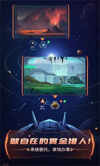 跨越星弧最新版截图2