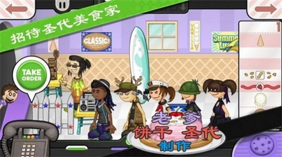 老爹饼干圣代店解锁版截图1