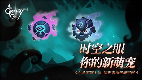 贪婪洞窟2手游下载截图2