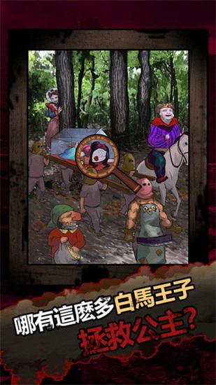 恐怖黑童话免费下载截图2