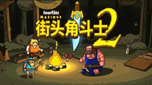 街头角斗士2无限金币解锁版截图1