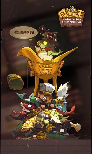 咸鱼之王官方正版下载截图1