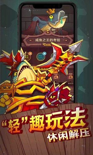 咸鱼之王官方正版下载截图3