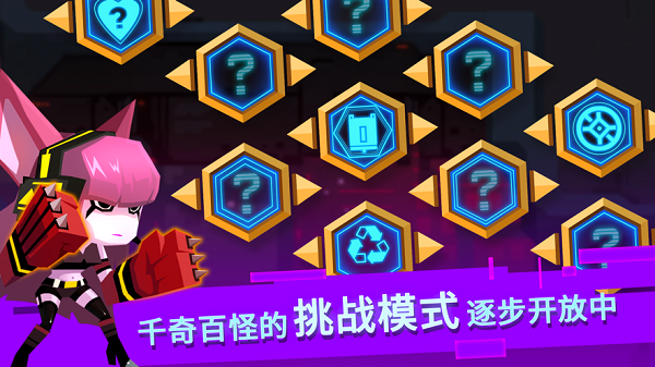 比特小队无限内购解锁版截图1
