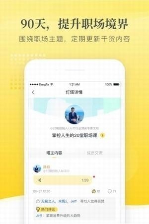 小灯塔学堂app下载截图2