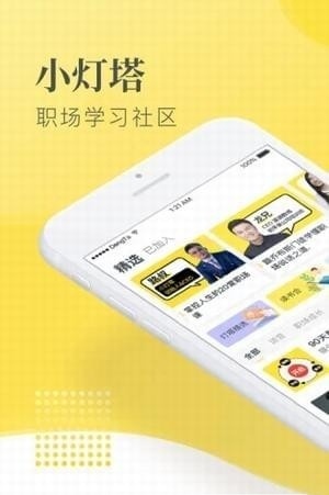 小灯塔学堂app下载截图3
