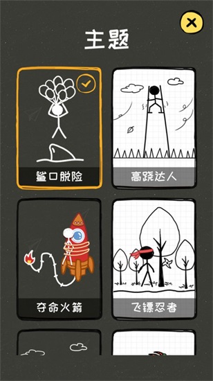 逃生火柴人下载安卓版截图3
