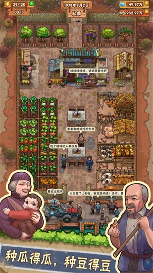 外婆的小农院解锁版无限钻石截图3