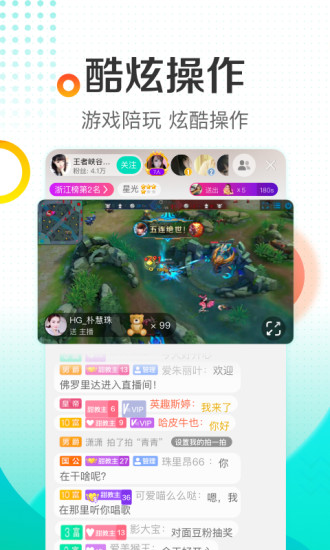 酷狗直播官方最新版本下载截图1