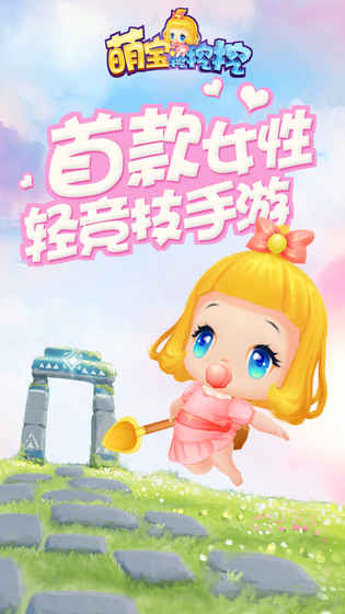 萌宝挖挖挖手游手机版截图2