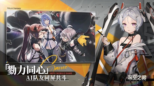 深空之眼官方版下载截图2