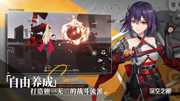 深空之眼官方版下载截图1