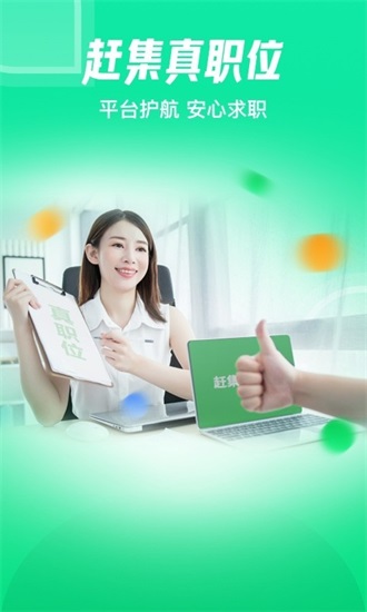 赶集直招官方版下载截图3