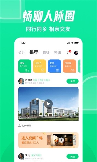 赶集直招官方版下载截图1