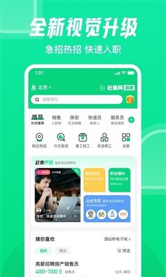 赶集直招官方版下载截图2