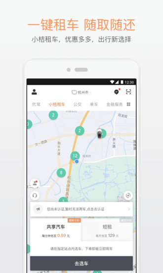 滴滴出行手机版2022下载截图2
