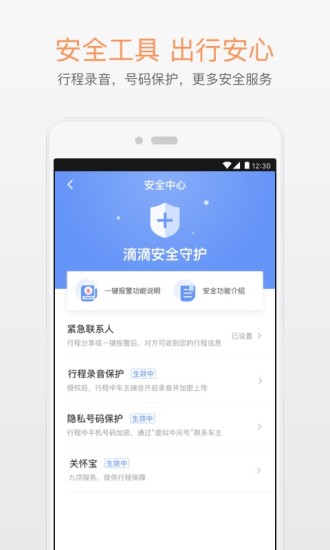 滴滴出行最新版本下载截图3