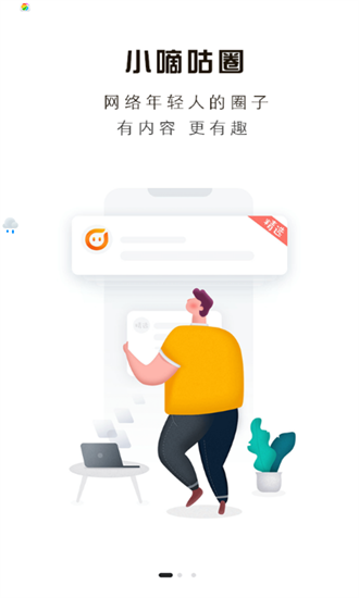 小嘀咕下载app截图1