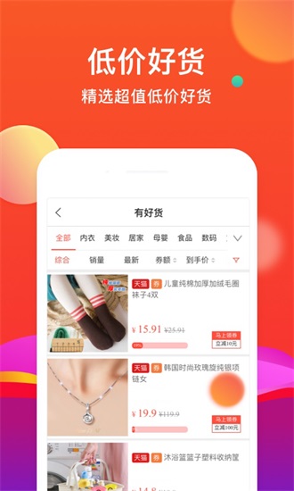 省购联盟app下载截图2