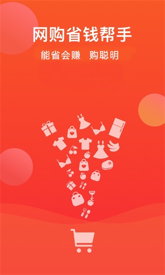 省购联盟app下载截图3