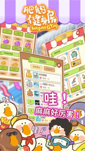 肥鹅健身房解锁版截图2