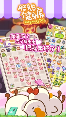 肥鹅健身房解锁版截图3