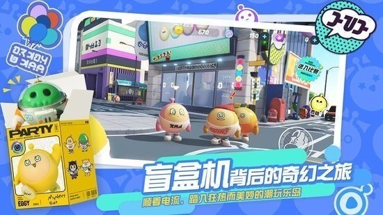 蛋仔派对国际服解锁版截图2