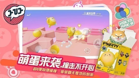 蛋仔派对国际服解锁版截图1