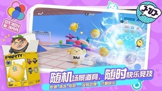 蛋仔派对国际服解锁版截图3