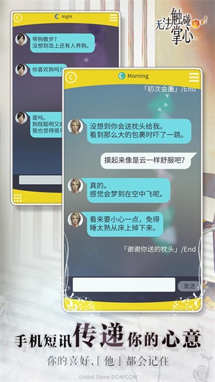 无法触碰的掌心汉化版截图1