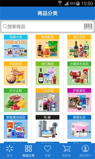沃尔玛app官方下载截图3