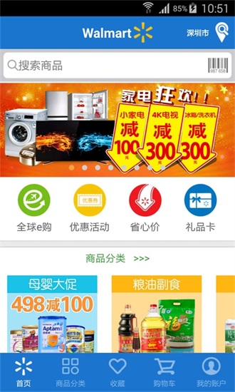 沃尔玛app官方下载截图2