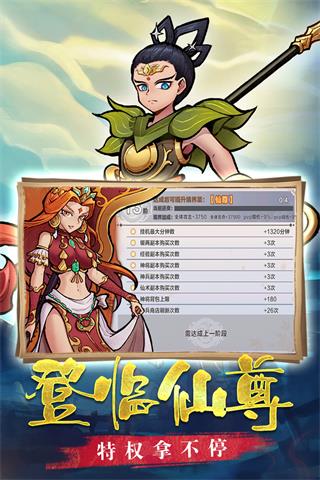 西游服伏魔记解锁版截图1