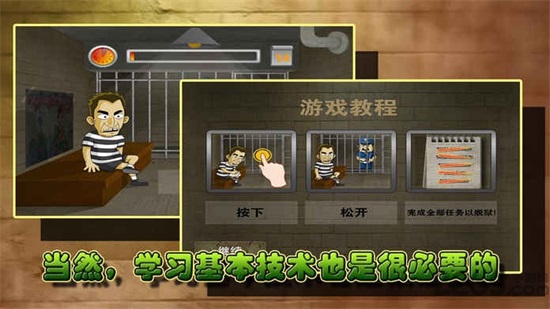 越狱14天手游中文版下载截图3