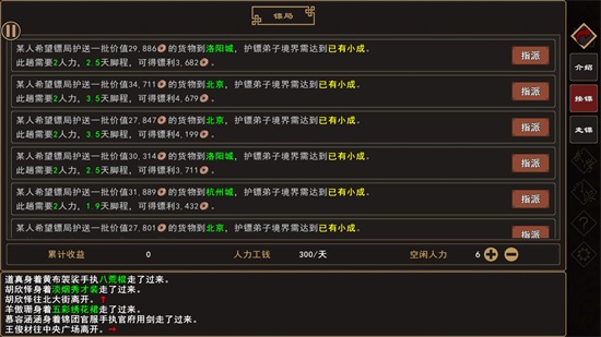 我来自江湖手机版解锁版截图2