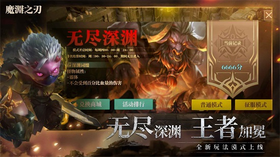 魔渊之刃解锁版2022截图3